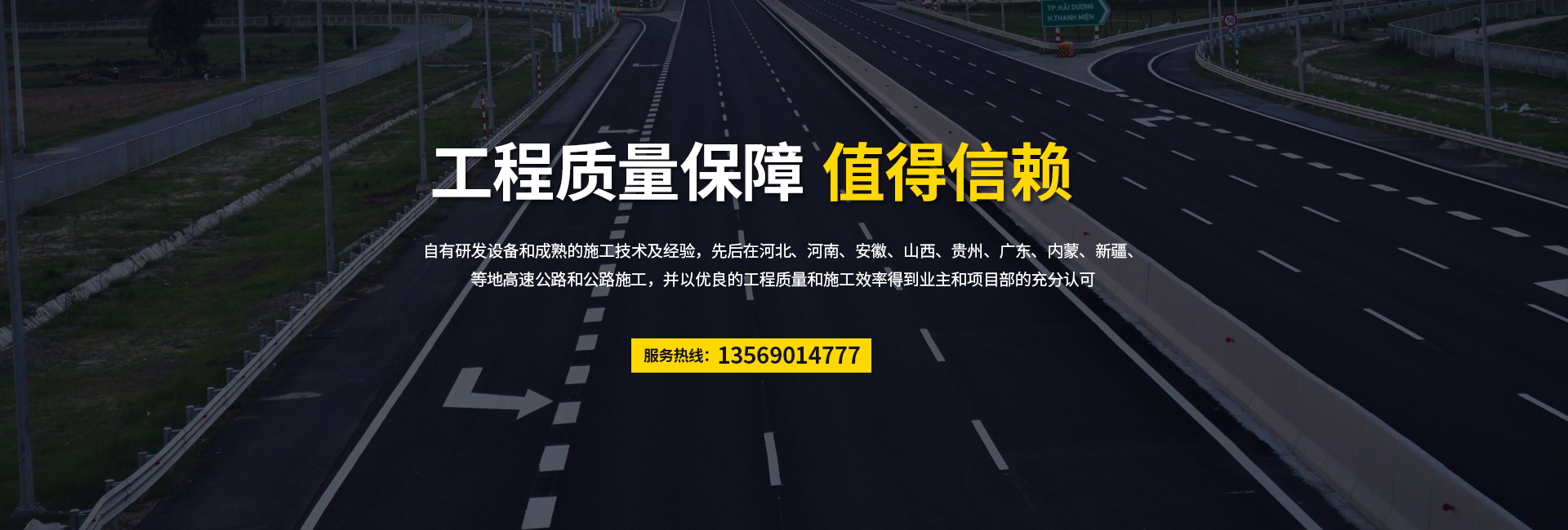 邯鄲市億鑫公路養(yǎng)護工程有限公司_PC